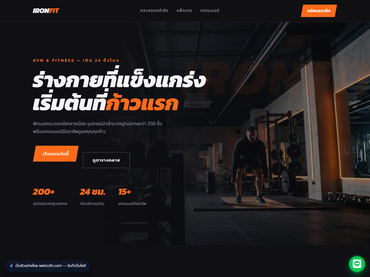 เว็บตัวอย่างฟิตเนส IronFit Gym