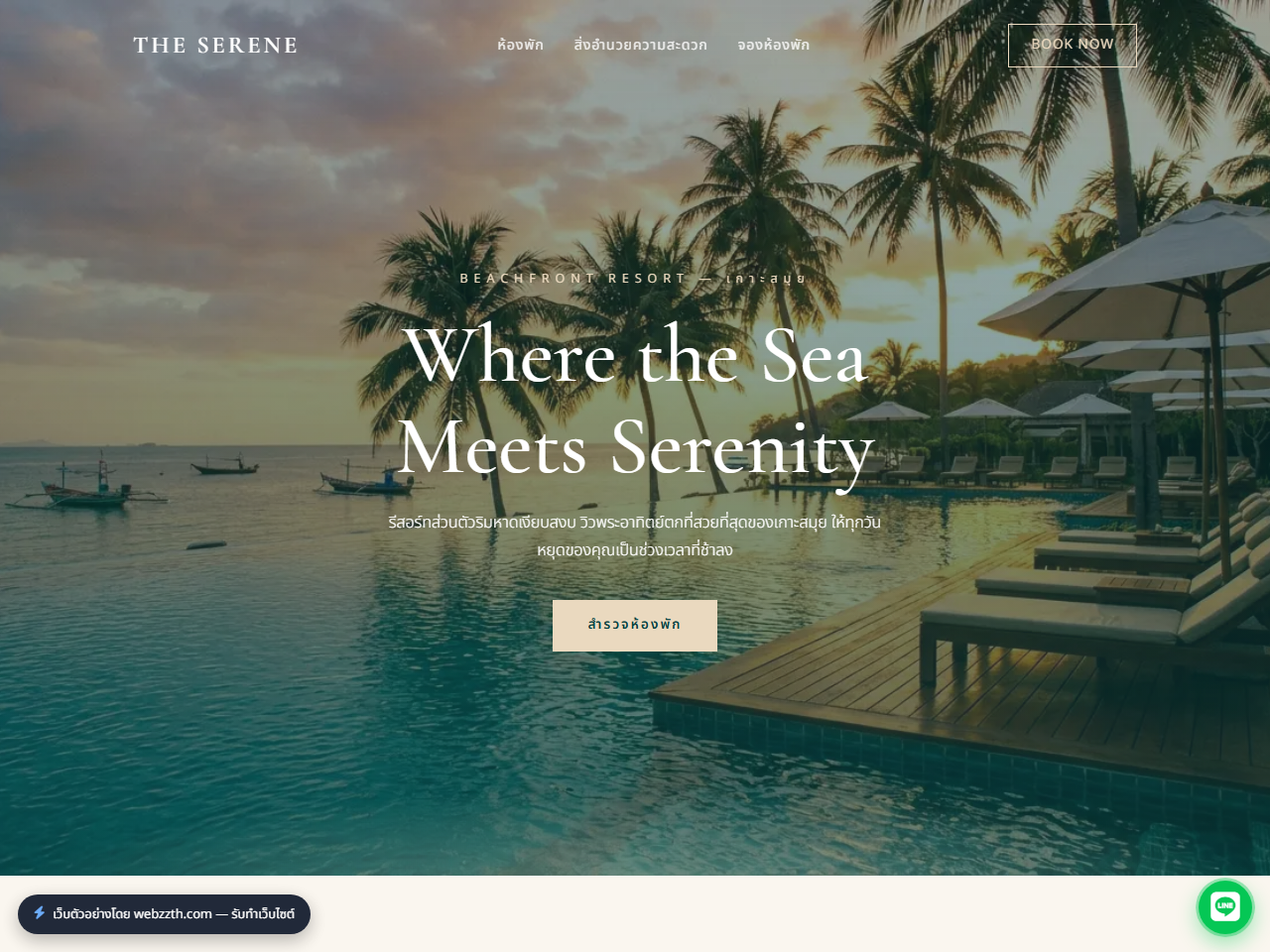 เว็บตัวอย่างรีสอร์ท The Serene Resort