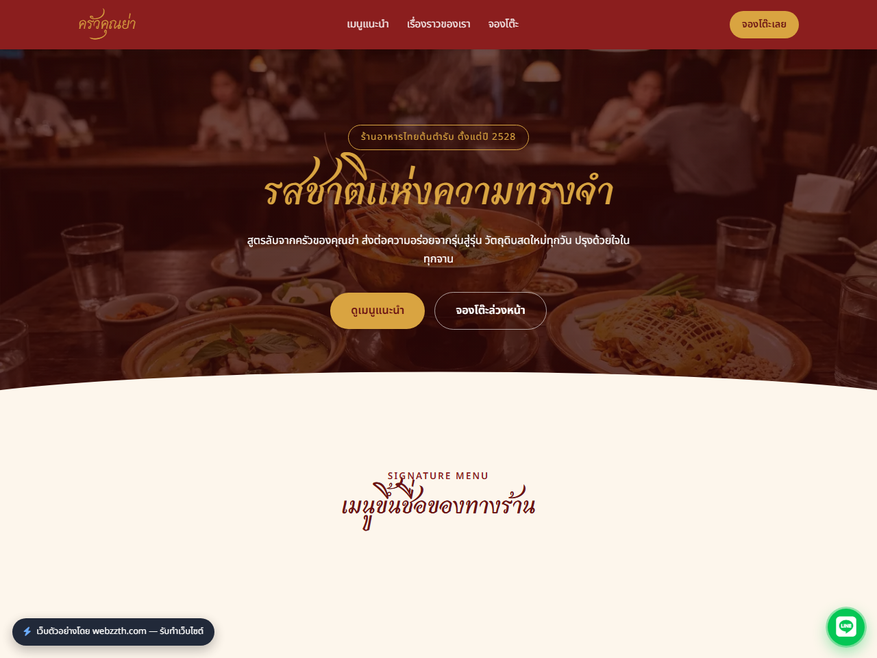 เว็บตัวอย่างร้านอาหารไทย ครัวคุณย่า